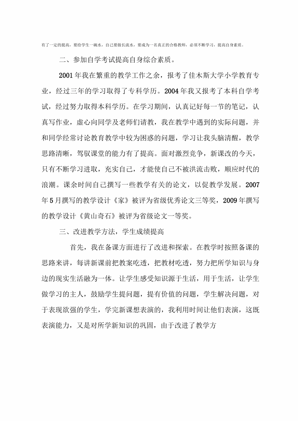 教师自我叙事_第2页