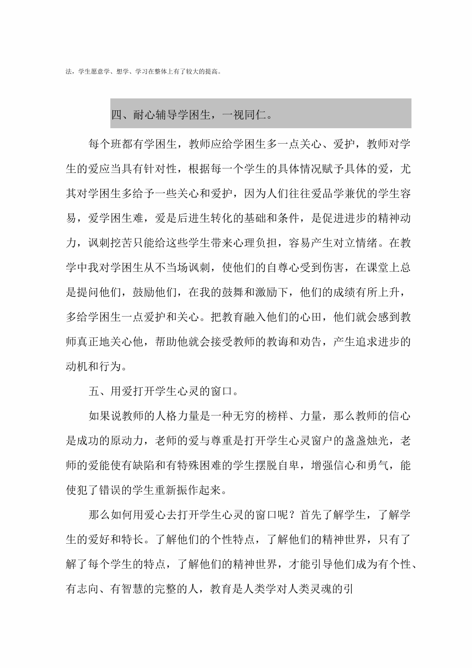 教师自我叙事_第3页