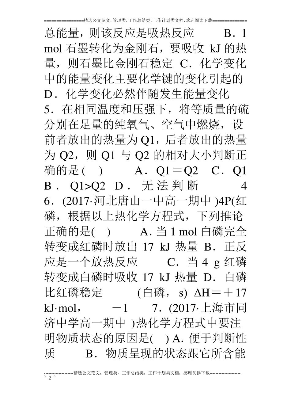 版高中化学专题2化学反应与能量转化化学反应中的热量课_第2页