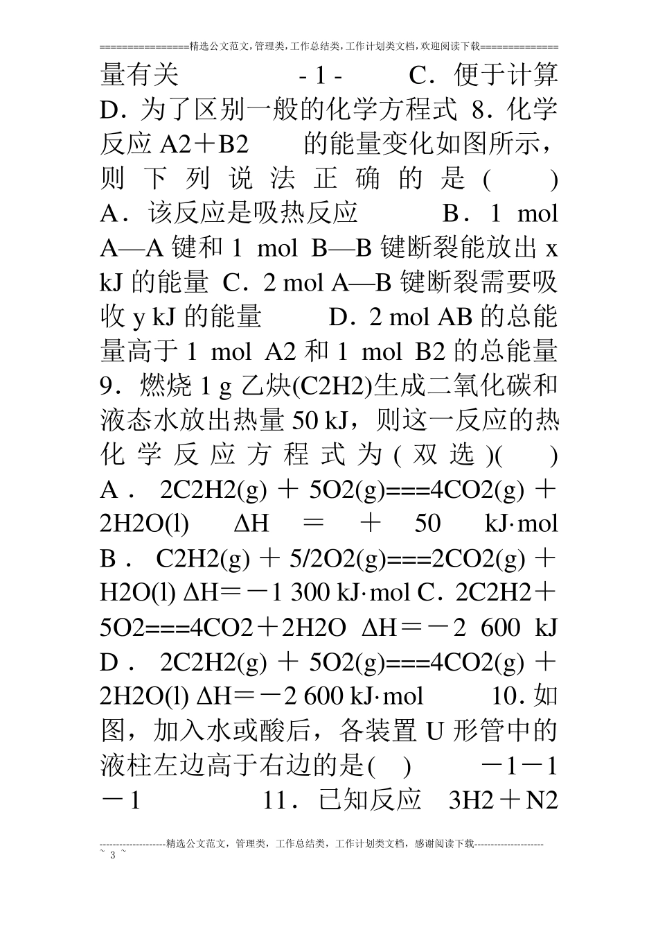 版高中化学专题2化学反应与能量转化化学反应中的热量课_第3页