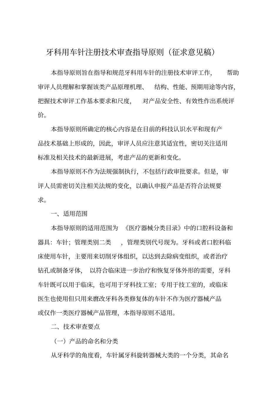 牙科用车针注册技术审查指导原则_第1页