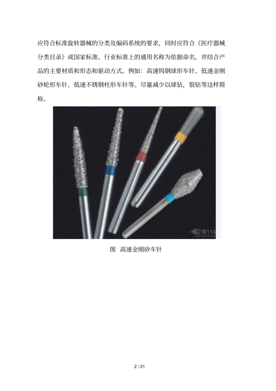 牙科用车针注册技术审查指导原则_第2页