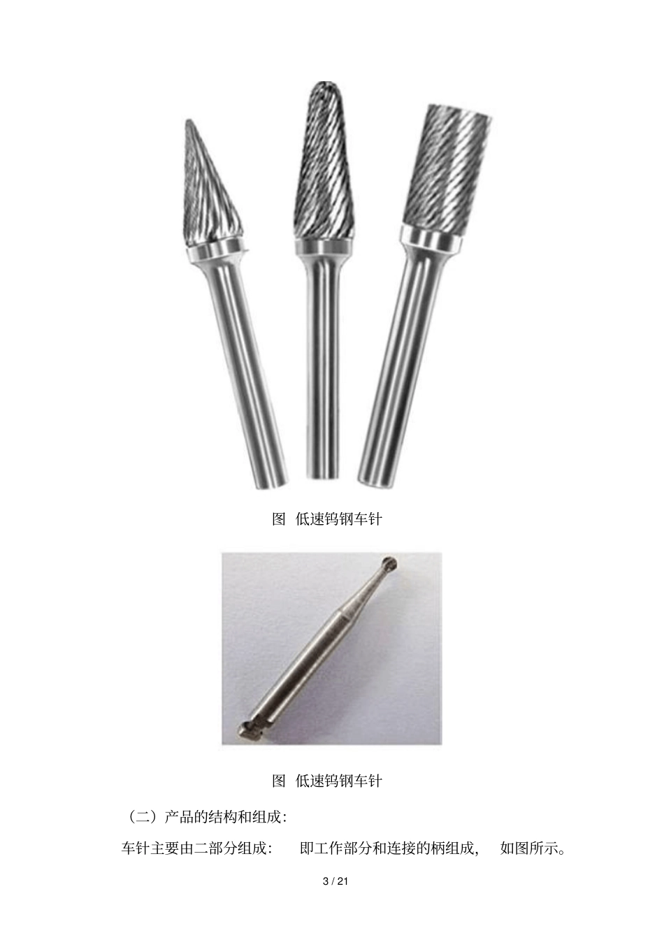 牙科用车针注册技术审查指导原则_第3页