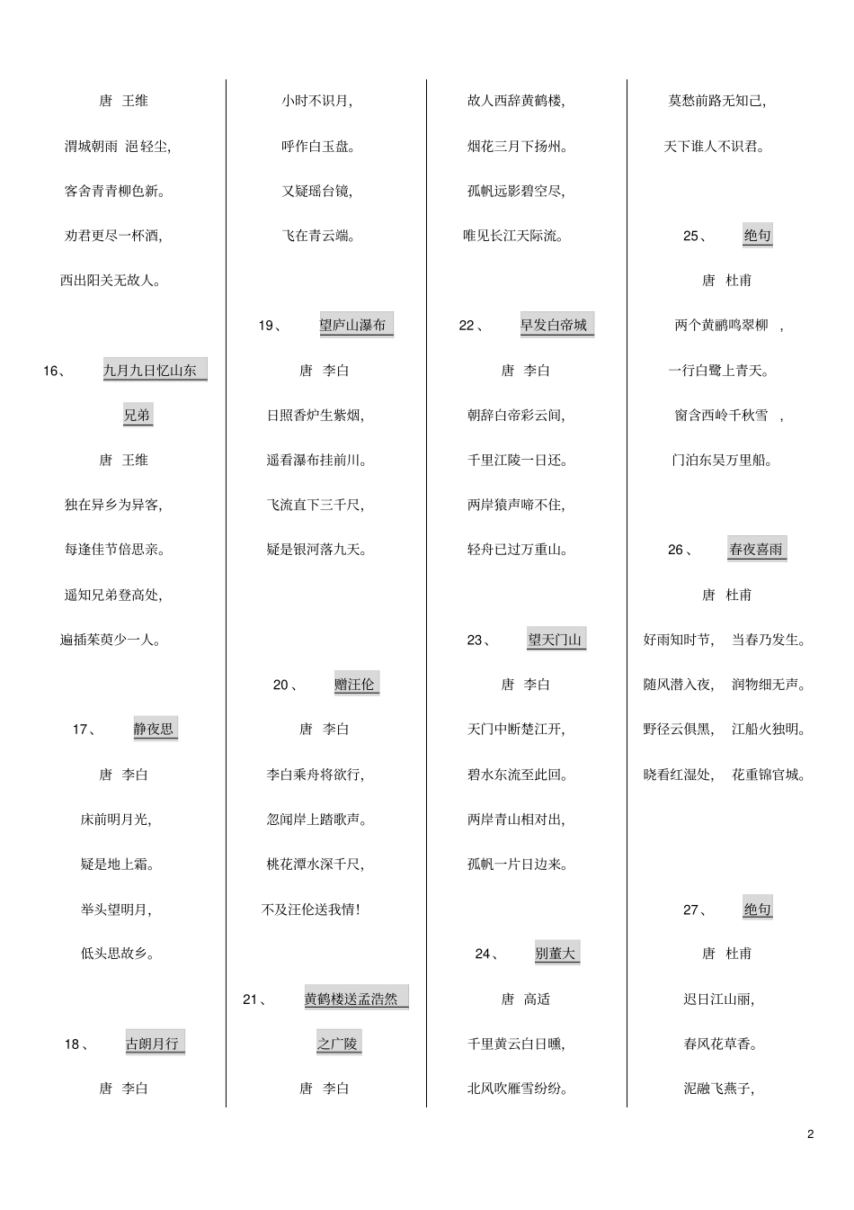 版语文新课程标准附录必背古诗75首_第2页