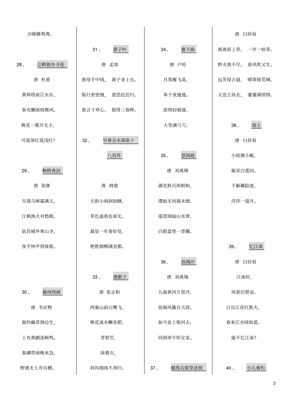 版语文新课程标准附录必背古诗75首_第3页
