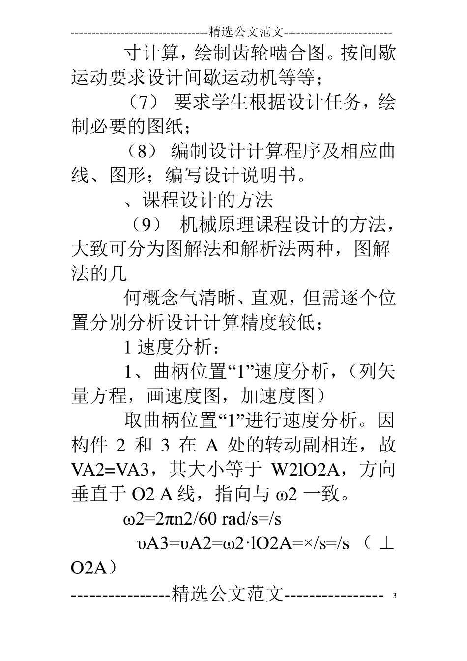 牛头刨床课程设计心得_第3页