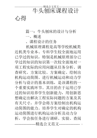 牛头刨床课程设计心得