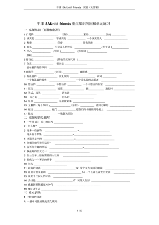 牛津8AUnit1Friends试题无答案