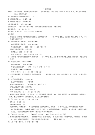 牛吃草问题-题库及答案