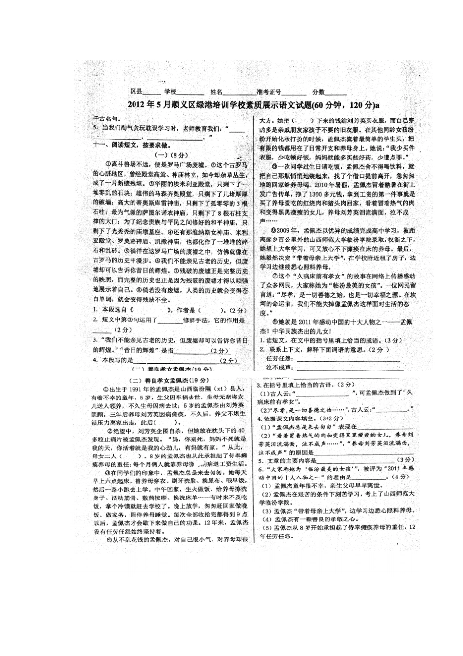 牛山一中分校小升初考试_第2页