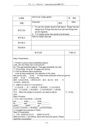 牛津七上Unit2Let’splaysportsgrammar教学设计