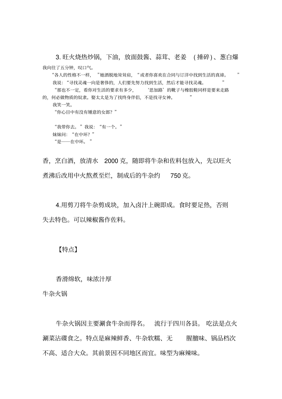 牛杂汤配方制作_第2页