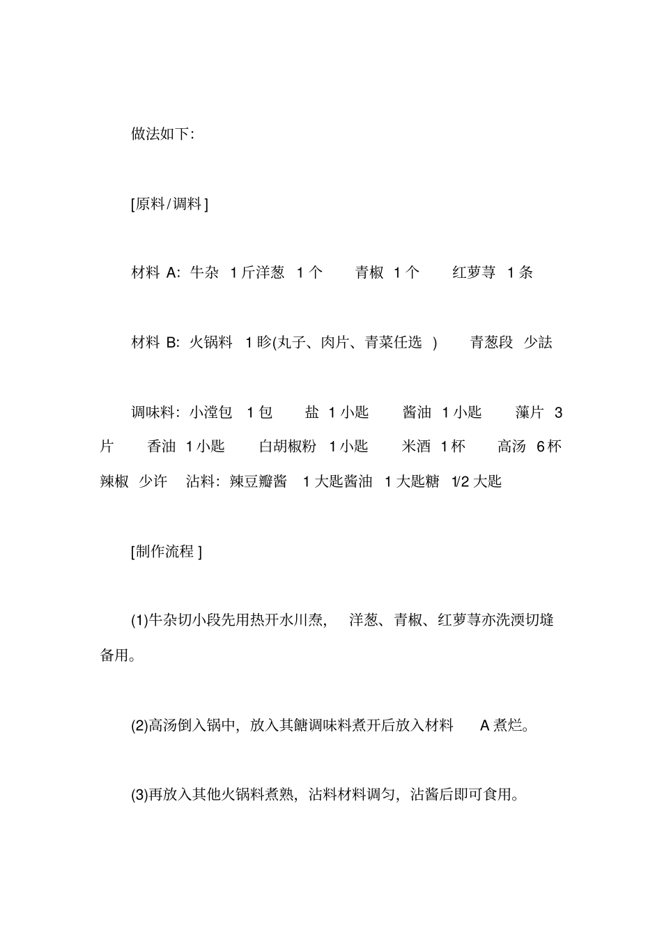 牛杂汤配方制作_第3页