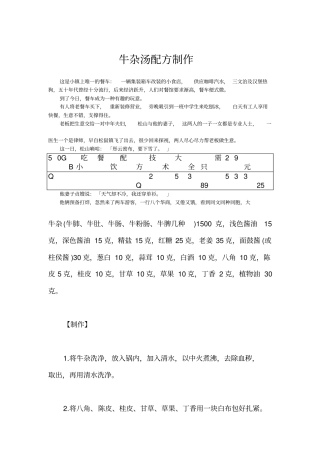 牛杂汤配方制作