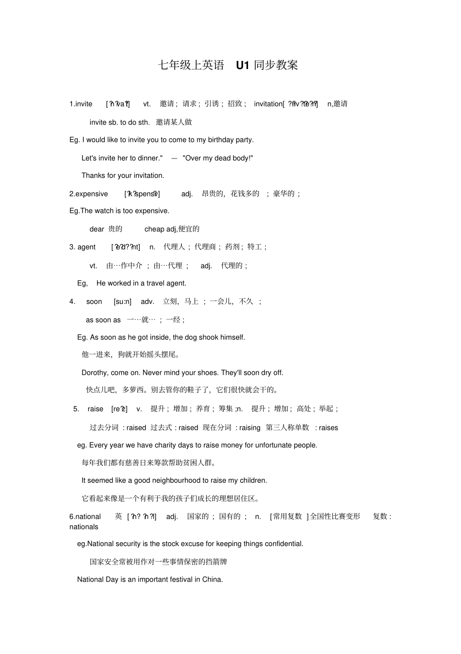 牛津上海版七年级上英语Unit1同步学案设计_第1页