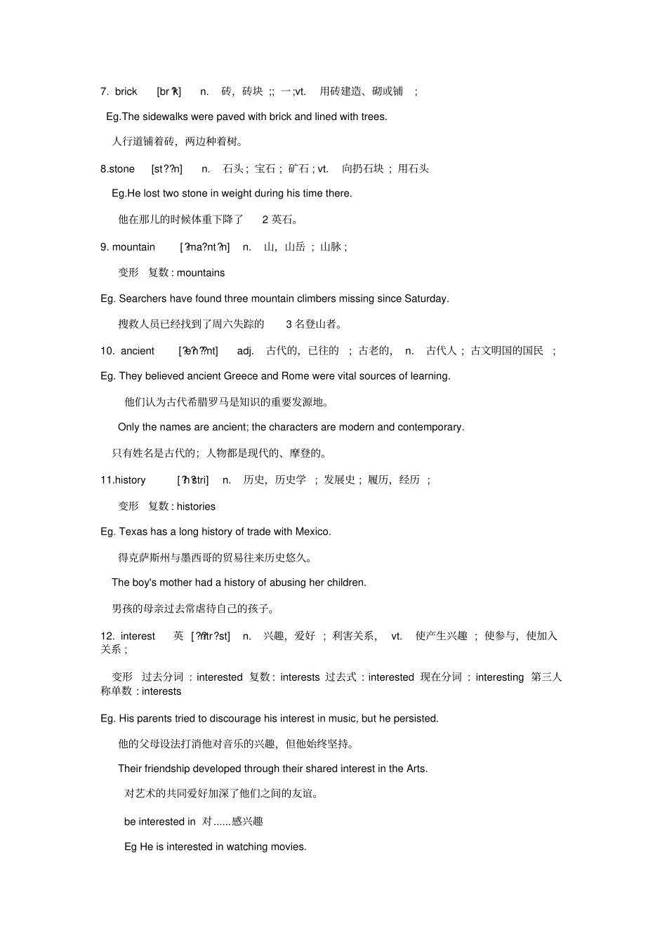牛津上海版七年级上英语Unit1同步学案设计_第2页