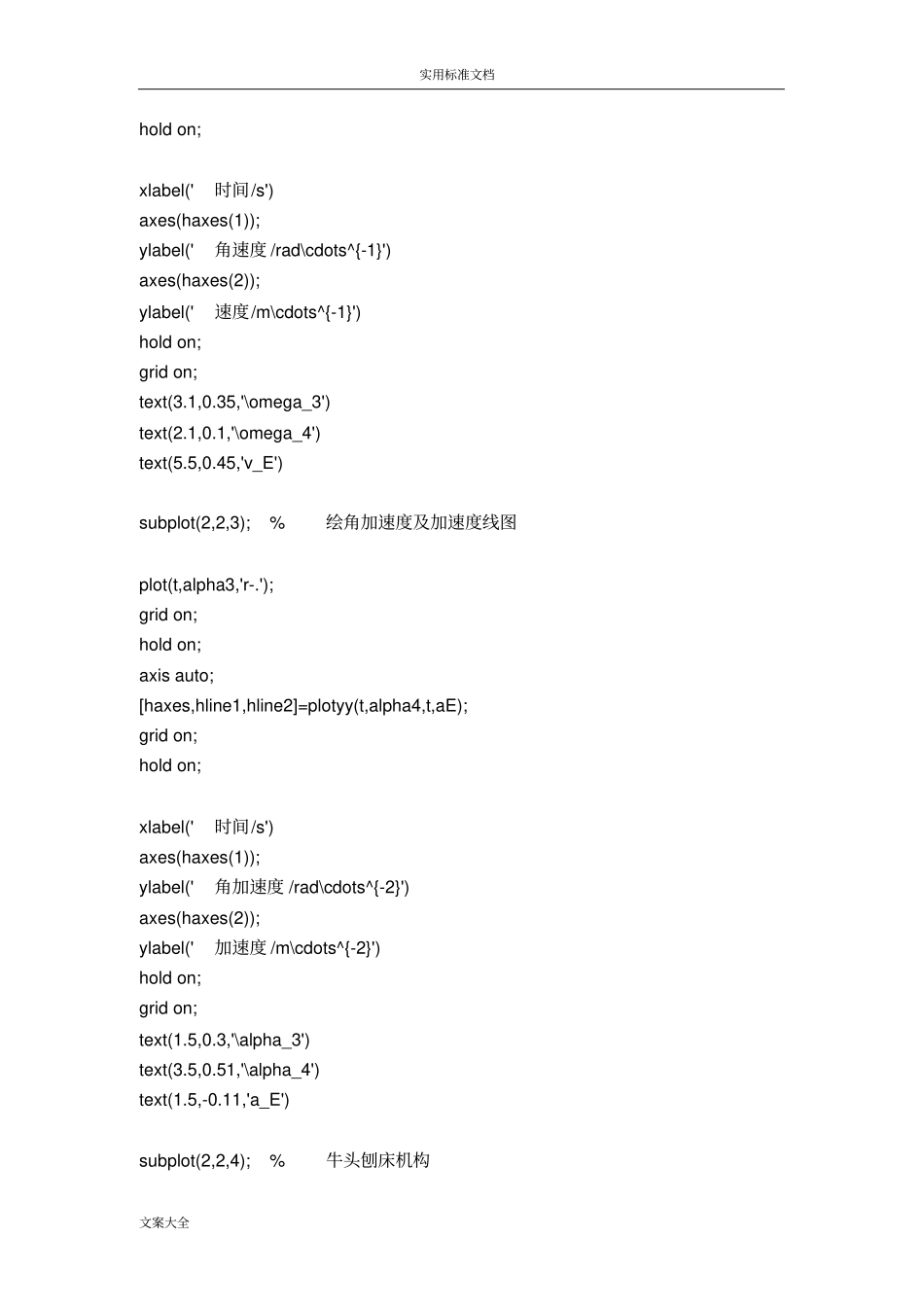 牛头刨床运动仿真matlab程序_第3页