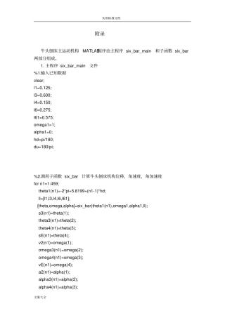 牛头刨床运动仿真matlab程序