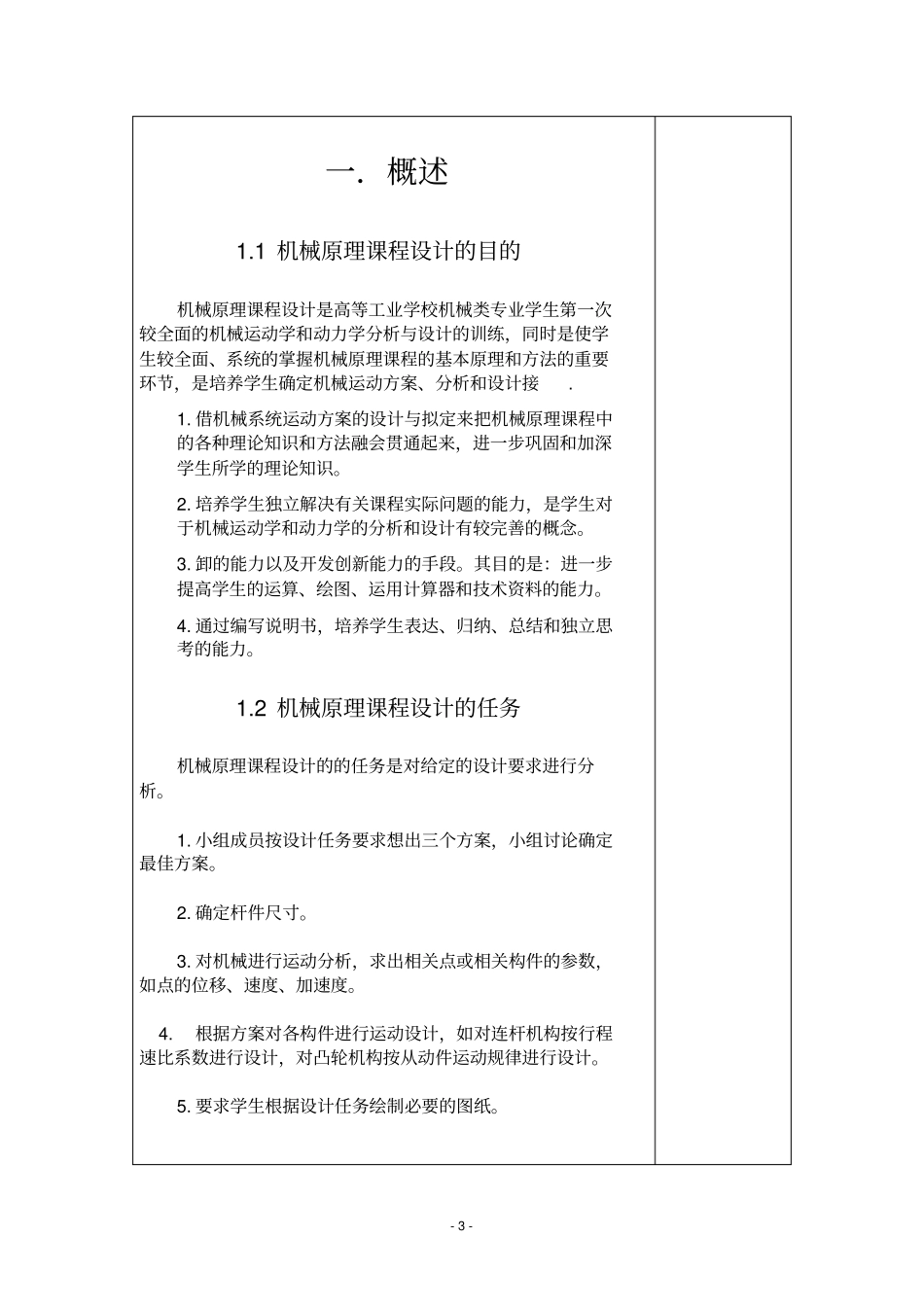 牛头刨床课程设计说明书资料_第3页