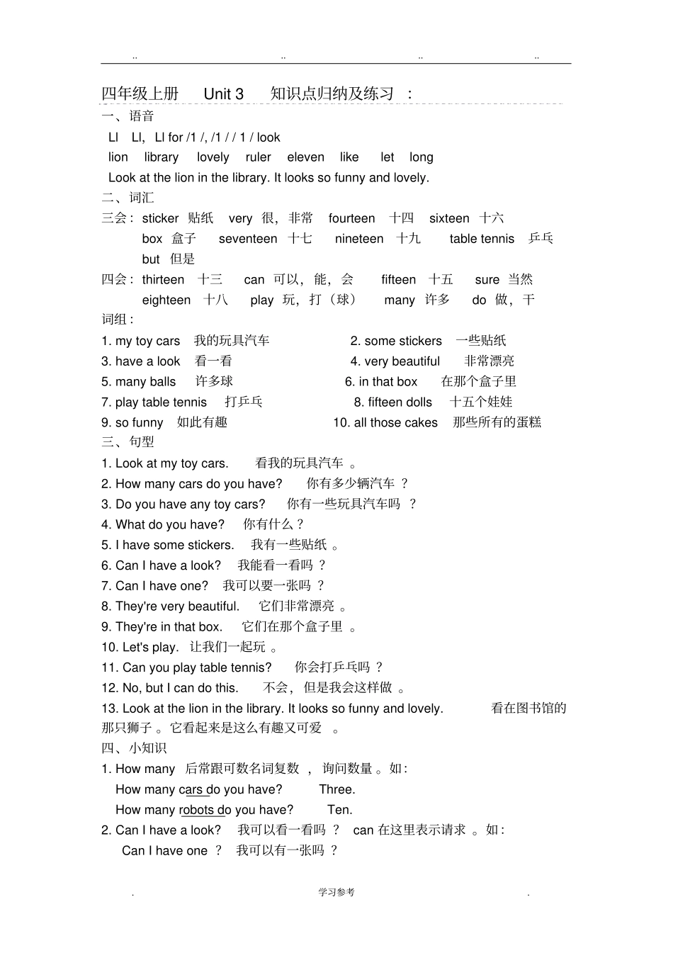 牛津中小学英语网4AUNIT3_第1页