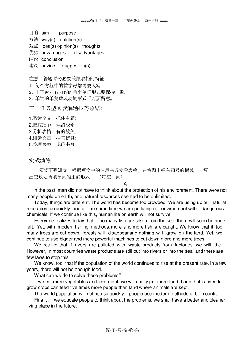 牛津初中英语任务型阅读解题技巧讲解及相关练习_第2页