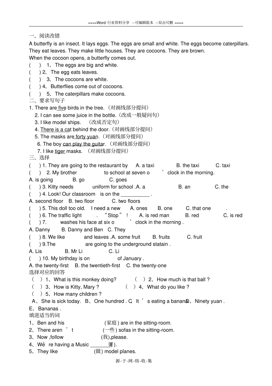 牛津小学英语5A上海版训练题目_第1页