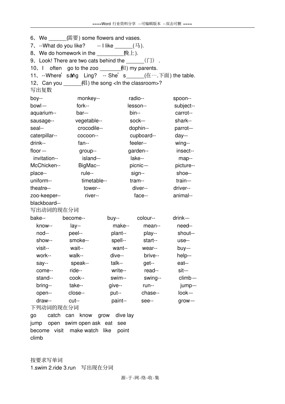 牛津小学英语5A上海版训练题目_第2页