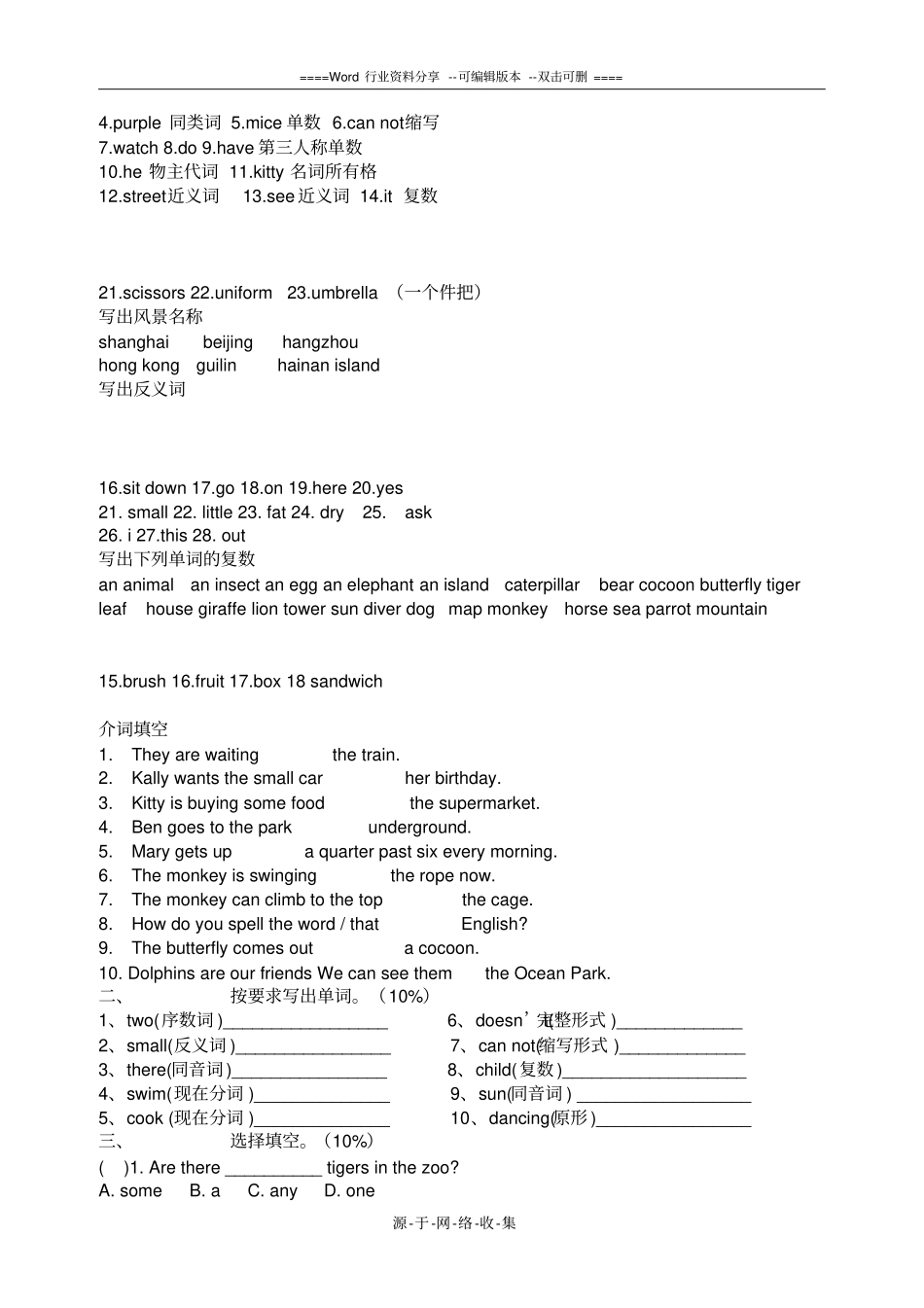 牛津小学英语5A上海版训练题目_第3页