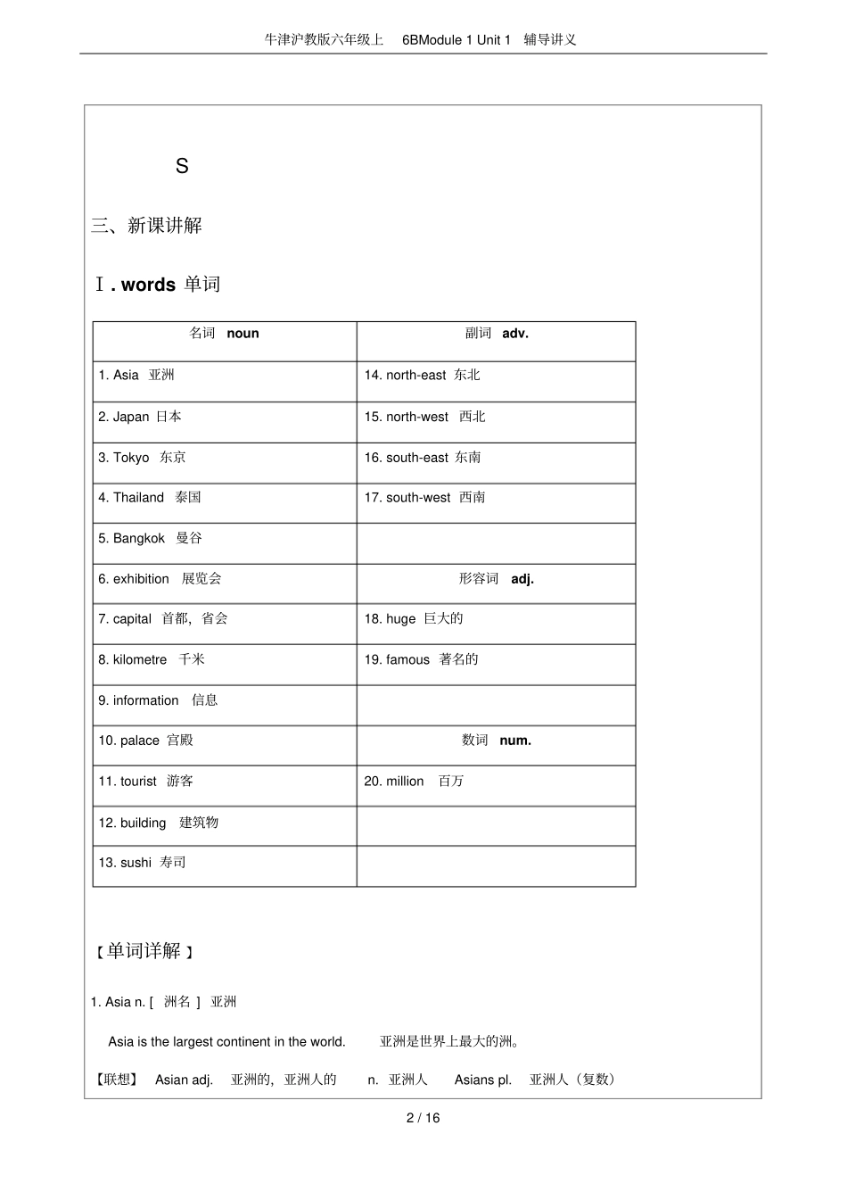 牛津沪教版六年级上6BModule1Unit1辅导讲义_第2页