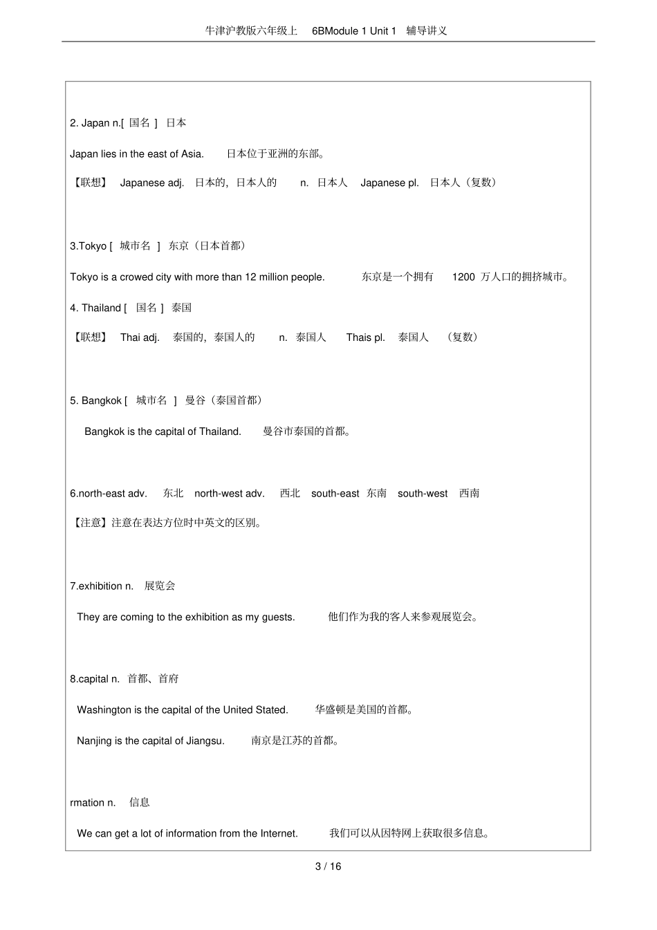 牛津沪教版六年级上6BModule1Unit1辅导讲义_第3页