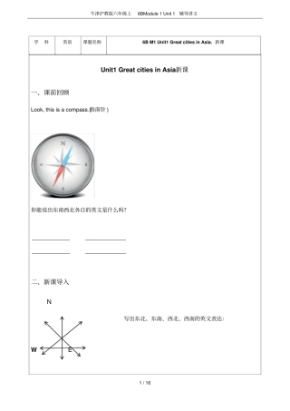 牛津沪教版六年级上6BModule1Unit1辅导讲义