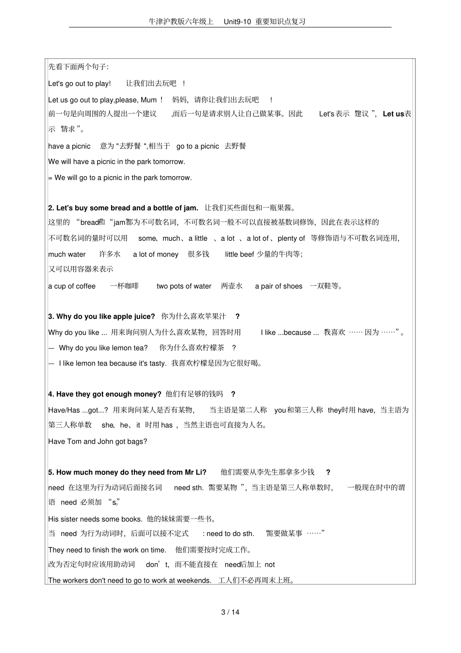 牛津沪教版六年级上Unit9-10重要知识点复习_第3页
