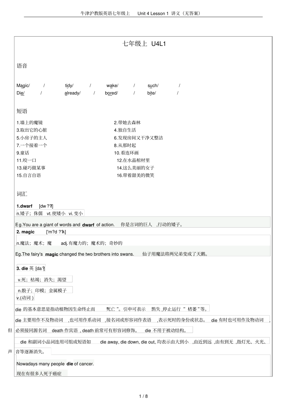 牛津沪教版英语七年级上Unit4Lesson1讲义无答案_第1页