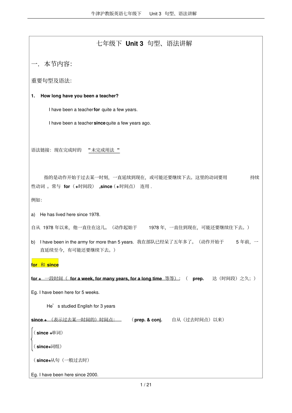 牛津沪教版英语七年级下Unit3句型、语法讲解_第1页