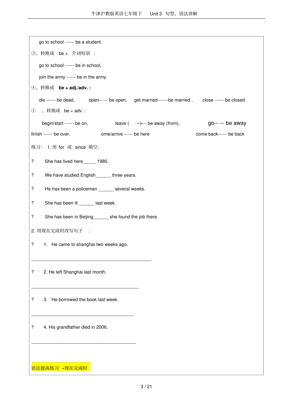 牛津沪教版英语七年级下Unit3句型、语法讲解_第3页