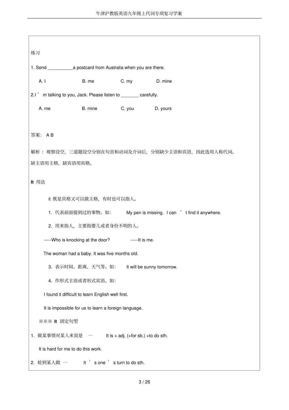 牛津沪教版英语九年级上代词专项复习学案_第3页
