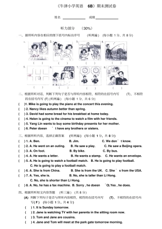 牛津小学英语6B期末测试卷