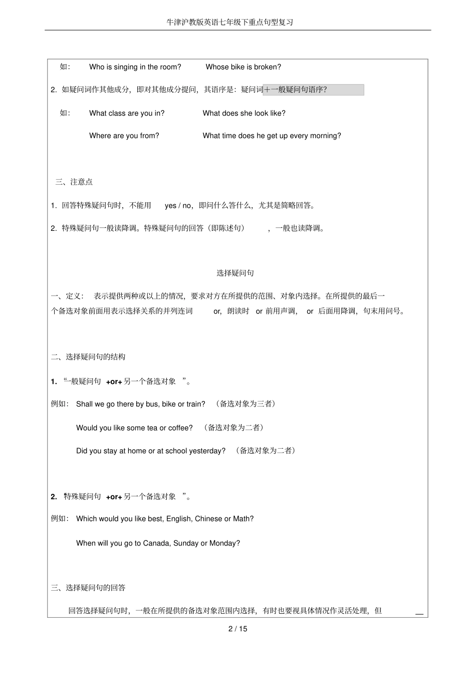 牛津沪教版英语七年级下重点句型复习_第2页