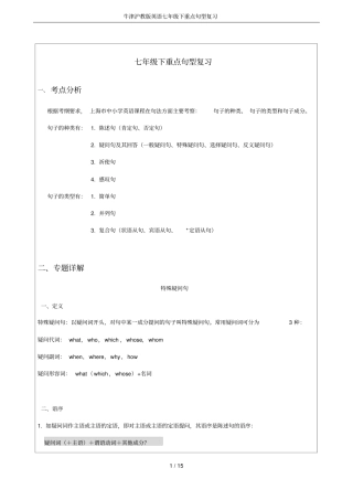 牛津沪教版英语七年级下重点句型复习