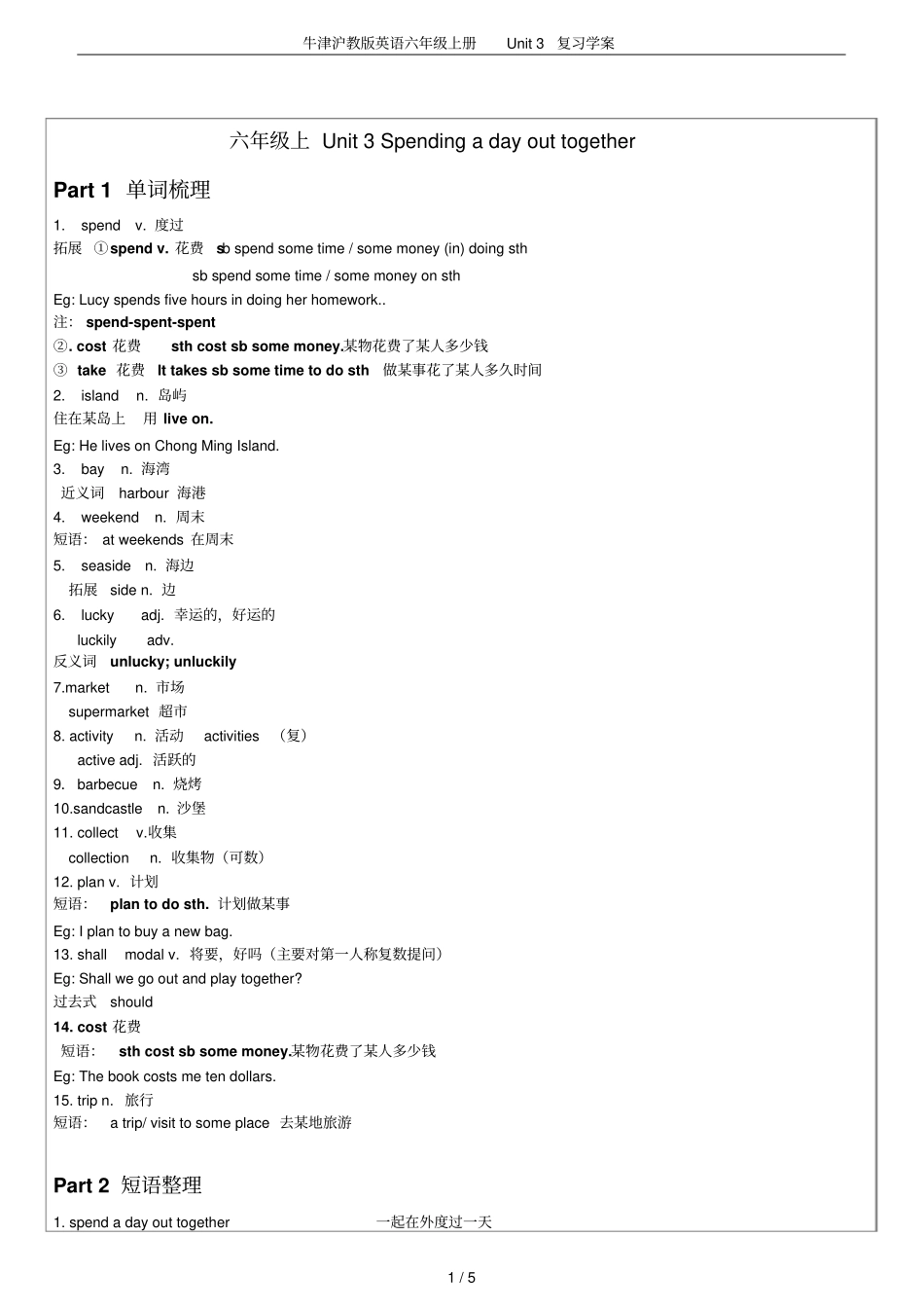 牛津沪教版英语六年级上册Unit3复习学案_第1页