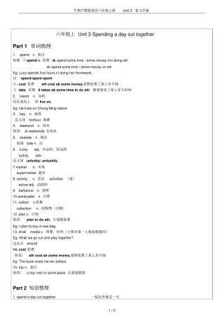 牛津沪教版英语六年级上册Unit3复习学案