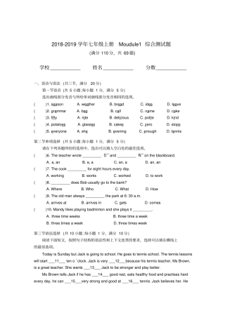 牛津深圳广州版2018-2019学年七年级上册Moudule1综合测试试题版无答案