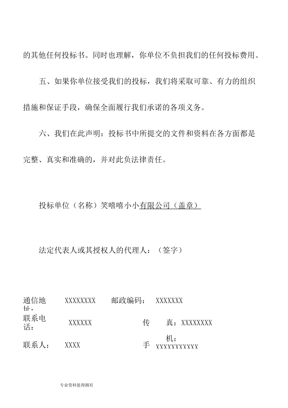 商品混凝土投标书模板_第3页