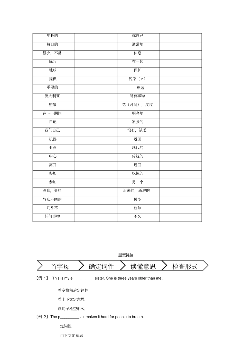 牛津深圳版七上期末知识点总复习学案无答案_第2页
