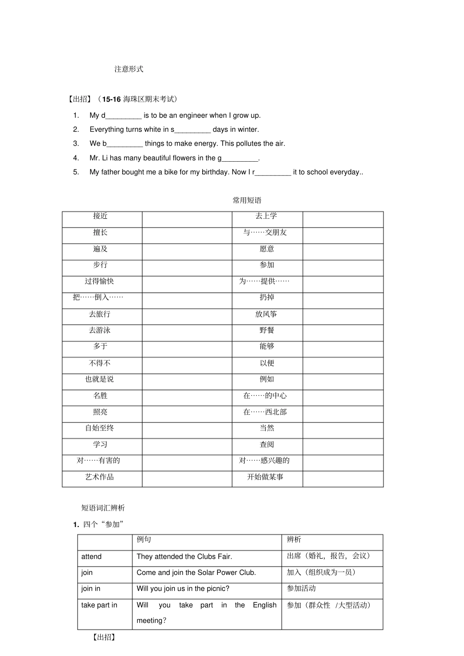 牛津深圳版七上期末知识点总复习学案无答案_第3页
