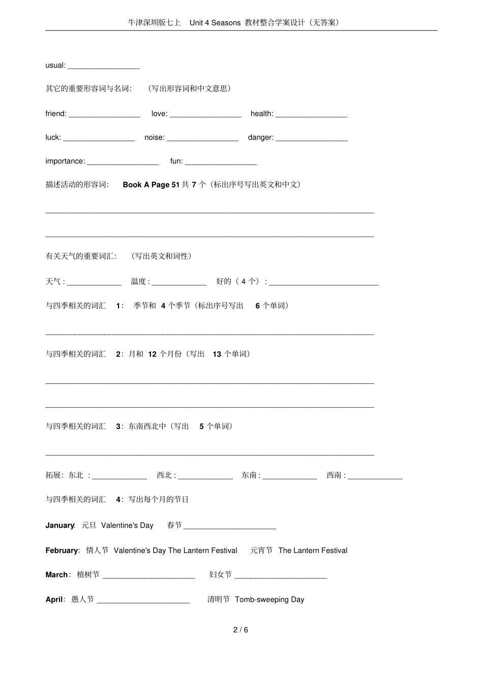 牛津深圳版七上Unit4Seasons教材整合学案设计无答案_第2页