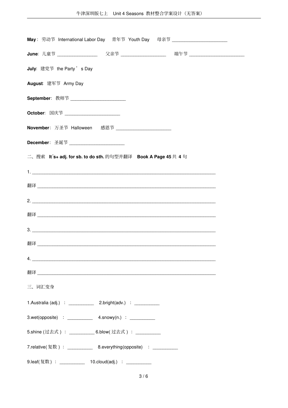 牛津深圳版七上Unit4Seasons教材整合学案设计无答案_第3页