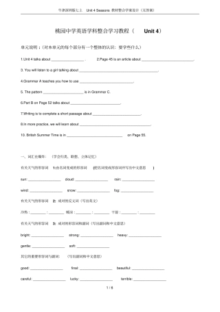 牛津深圳版七上Unit4Seasons教材整合学案设计无答案