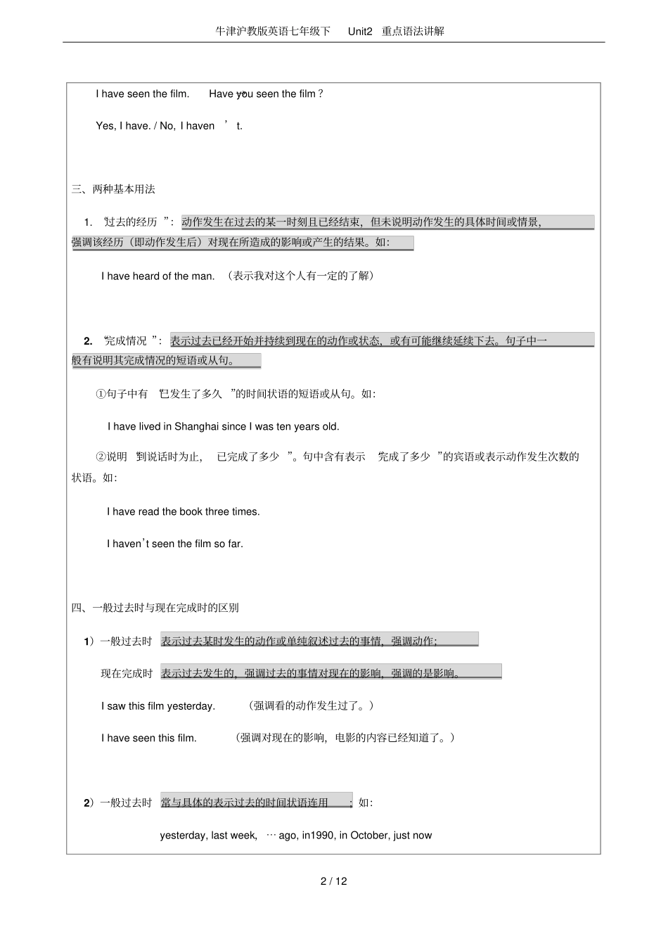 牛津沪教版英语七年级下Unit2重点语法讲解_第2页