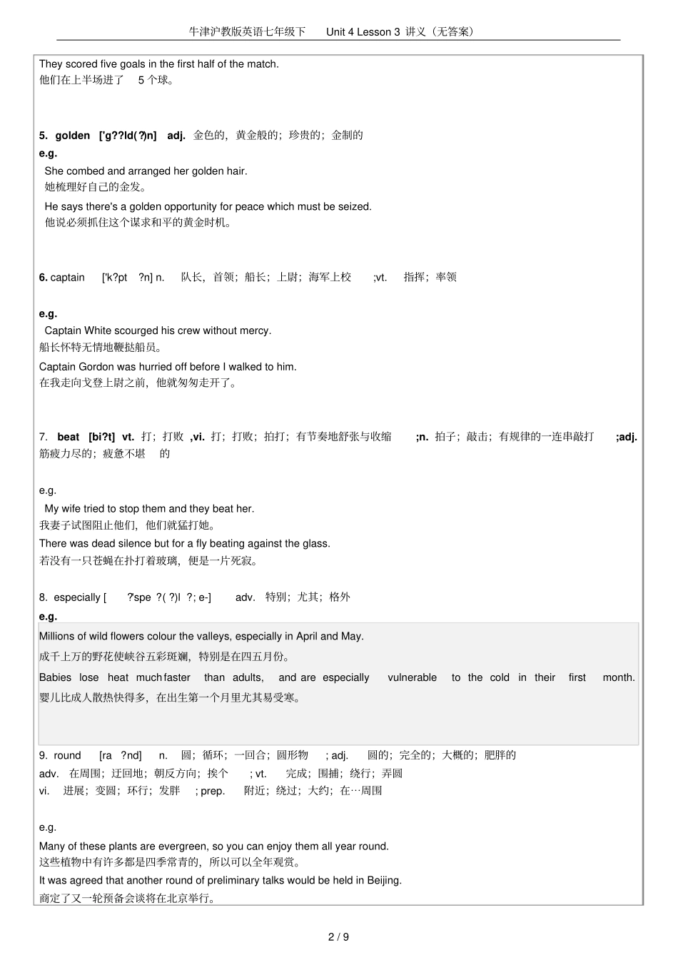 牛津沪教版英语七年级下Unit4Lesson3讲义无答案_第2页